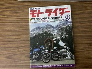 モト・ライダー 1978年9月号 70年代 旧車　バイク オートバイ 昭和レトロ雑誌 /E101