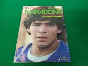 別冊サッカーマガジン ディエゴ・マラドーナ※ポスター欠品