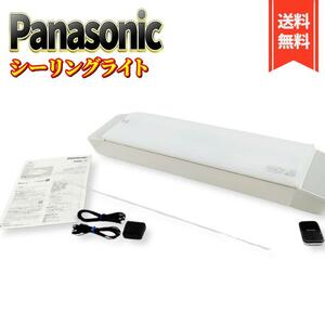 【良品】パナソニック シーリングライト リンクスタイルLED LGBX1139