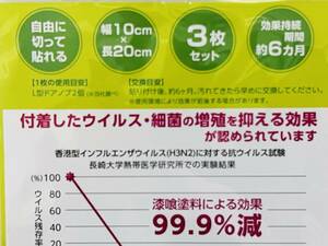 格安 【ウイルス接触感染対策シート 白色】 3枚セット 10×20cm 特価 細菌 守る カンペハピオ