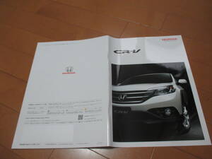 家15061カタログ★ホンダ★ＣＲ－Ｖ★2011.11発行38ページ