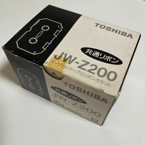 TOSHIBA ワープロ用リボンカセット　JW-Z200