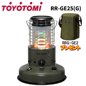 トヨトミ GEAR MISSION　ギアミッション 電子点火式 対流形 石油ストーブ 乾電池式 RR-GE25(G) オリーブ バック付き