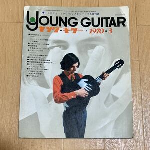 ヤングギター YOUNG GUITAR 1970年3月号