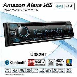 U382BT ケンウッド 1DINレシーバー MP3 WMA AAC WAV FLAC対応 CD USB iPod Bluetooth KENWOOD