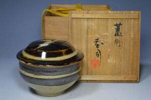 ［参羽］益子焼 人間国宝 浜田庄司「濱田庄司」作 蓋物 茶道具 菓子鉢 菓子器 盛器 和食器 共箱 /旧家蔵出