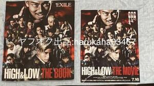 月刊EXILE 別冊 2016 & チラシ1枚付き HiGH&LOW THE BOOK 町田啓太/林遣都/窪田正孝/岩田剛典/青柳翔/佐藤大樹/佐藤寛太/鈴木伸之/山田裕貴