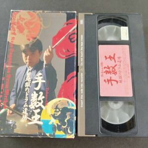 VHS_1】菅沼孝三 手数王 地獄のドラム道場 ビデオ VHS ドラム教則