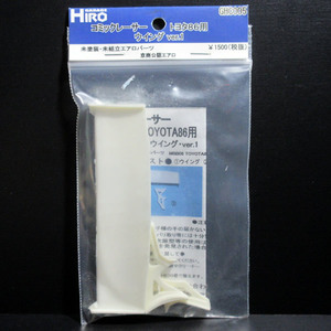 Garage HIRO コミックレーサー トヨタ86用 ウイング ver.1 未塗装・未組立 エアロパーツ GHC005 京商公認パーツ