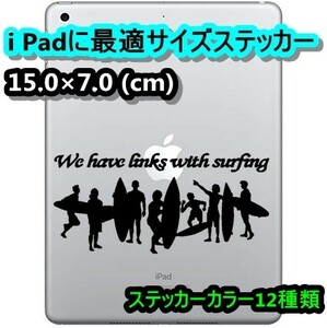 ★千円以上送料0★(15cm) 【僕たちはサーフィンでつながっているB】サーファーオリジナルステッカー、カー、車用、サーフボード用にも、DC5