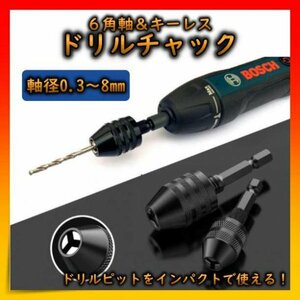 ドリルチャック キーレス インパクトドライバー 六角軸 DIY 工具 便利