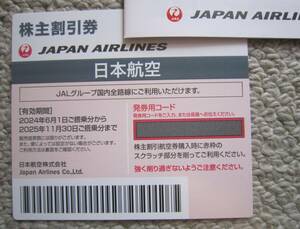 日本航空●株主割引券　１枚　有効期限２０２５年１１月３０日　冊子付き　送料無料！！