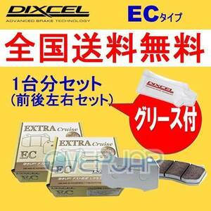 EC341216 / 345248 DIXCEL EC ブレーキパッド 1台分セット 三菱 ギャランフォルティス CY3A 09/12～11/10 1800 EXCEED Rear DISC