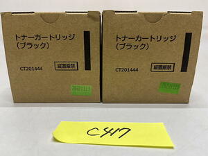 C-417【新品】富士フィルムビジネスイノベーション　FUJIFILM　トナーカートリッジ　ブラック　CT201444　 K　1色2本セット　純正