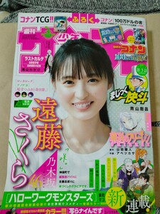 付録なし!　週刊少年サンデー　2024年 22 23