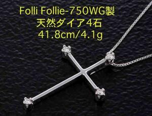 ☆＊Folli Follie 750製ダイア4石のロザリオネックレス・4.1g/IP-4598
