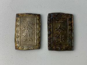 【結】一分銀 2枚 跳分 銀座常是 古銭 硬貨 総重量 約17g 未鑑定 骨董品 古美術 アンティーク