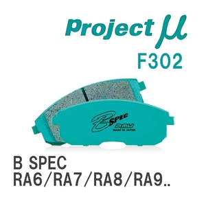 【Projectμ】 ブレーキパッド B SPEC F302 ホンダ オデッセイ RA6/RA7/RA8/RA9/RB1/RB2/RB3/RB4