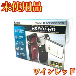 【未使用品】　KENKO ケンコー デジタルビデオカメラ VS-80FHD WR ワインレッド 