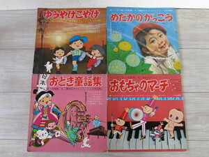 ●現状渡し● 講談社のソノシート＊ポニーの「歌う幼稚園」4冊 8枚＊希少 レトロ ビンテージ 童謡 おもちゃのマーチ めだかのがっこう