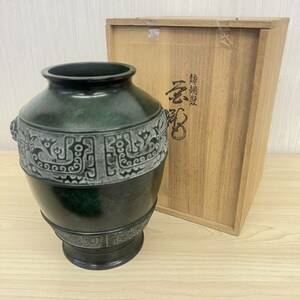 【K4313】 詳細不明 花瓶 壺 緑 青銅器風 花入 花器 花生 模様 共箱有り 中古 個人保管品