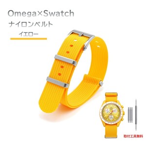 Omega×Swatch 縦紋ナイロンベルト ラグ20mm イエロー