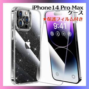 iPhone 14 pro max 保護フィルム ケース カバー きらきら スマホケース クリア