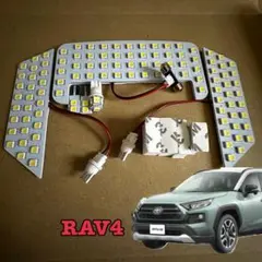 RAV4 50系 SMD LEDルームランプセット