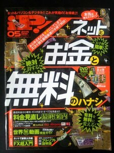 Ba1 08580 ip! アイピー 2015年5月号 無料ワザ究極セレクション 最強フリーソフトの説明書 料金見直し最終案内 ブラウザ戦国時代の幕開け