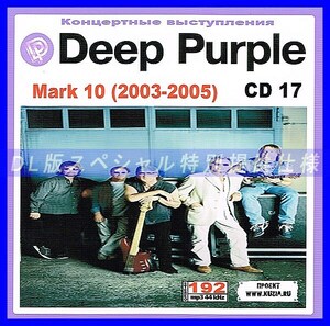 【特別提供】DEEP PURPLE ディープ・パープル CD17 大全巻 MP3[DL版] 1枚組CD◇