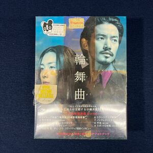 DVD-BOX 輪舞曲 ロンド 竹野内豊 チェジウ 初回限定 封入特典 フォトブック TBS テレビ 日韓共同ドラマ 未使用品