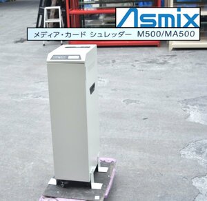 [美品 動作OK] Asmix アスカ メディアカットシュレッダー M500 CD DVD カード 細断機 シュレッダ ディスク