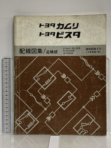 36 トヨタ カムリ ビスタ 配線図集/追補版 E-SV21, 22,25系 E-VZV20系 Q-CV20系 昭和63年8月 (1988-8) 67288