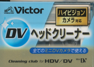 Victor　ハイビジョンカメラ対応　ＤＶ ヘッドクリーナー　新品　HDV /DV