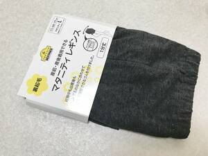 ●マタニティ L●産前産後着用できる裏起毛/マタニティレギンス/1分丈：トップバリュー　定価：1180+税