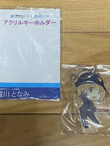 鉄道むすめ アクリルキーホルダー 千葉都市モノレール 葭川となみ (伊能津)