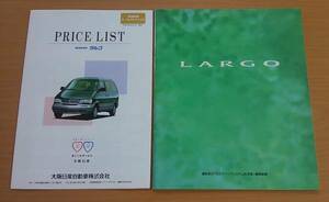 ★日産・ラルゴ LARGO W30型 1996年2月 カタログ★即決価格★