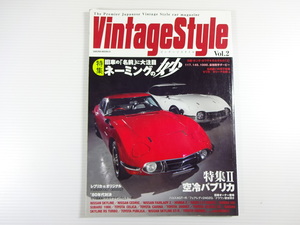 B4G VintageStyle/トヨタ2000GT　スカイライン　セドリック