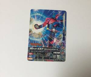 仮面ライダービルド 　ラビットタンクフォーム　ガンバライジングカード　てれびくん付録