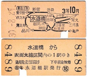 国鉄　地図式乗車券　£232　昭和30年　水道橋　→　10円区間　3等