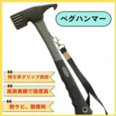 ペグハンマー ペグ抜き テント キャンプ用品 アウトドア ソロキャンプ 金槌