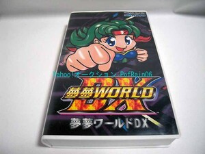 ビデオテープ VHS 夢夢ワールドDX 非売品 SANKYO 非売品
