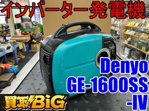 【愛知 東海店】CG390【決算大処分！10000～売切】Denyo インバーター発電機 GE-1600SS-IV ★ デンヨー ガソリン 発電 防災 災害 ★ 中古