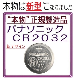 パナソニック 新型 CR2032 1個/2個/3個/4個/5個/6個/10個/20個/30個/40個/50個　Panasonic ボタン電池 コイン型リチウム電池