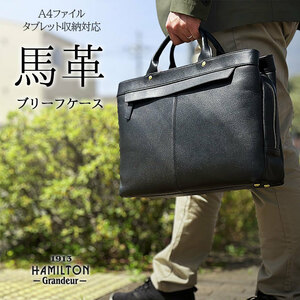 [HAMILTON -Grandeur-]　ハミルトングランジャー　ビジネスバッグ　A4ファイル　馬革　クロ　26705