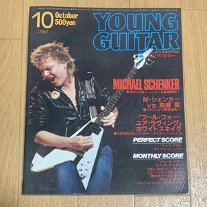 ヤングギター YOUNG GUITAR 1981年10月号 マイケル・シェンカー表紙