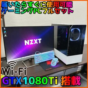 【ゲーミングフルセット販売】Core i7 GTX1080Ti 16GB NVMe搭載