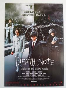 映画チラシ「DEATH NOTE Light up the NEW world」