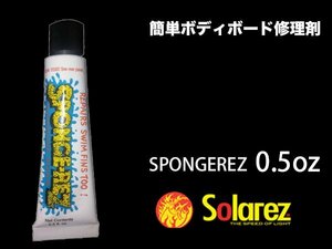 ■SPONGE REZ 0.5oz for BB■ボディーボードを簡単修理 太陽の紫外線で硬化するリペア剤 スポンジレズ／郵便発送対応 SPONGEREZ