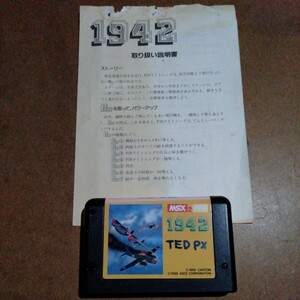 MSX2・1942　ゲームソフト